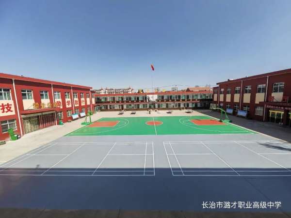 長治市潞才職業(yè)高級(jí)中學(xué)